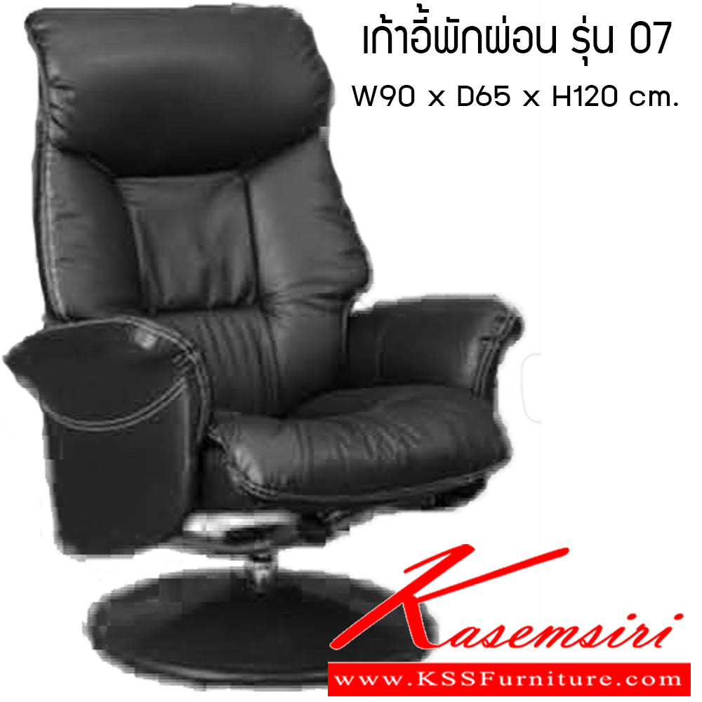 26027::เก้าอี้พักผ่อน รุ่น 07::เก้าอี้พักผ่อน รุ่น 07 ขนาด W90x D65x H120 cm. ซีเอ็นอาร์ เก้าอี้พักผ่อน